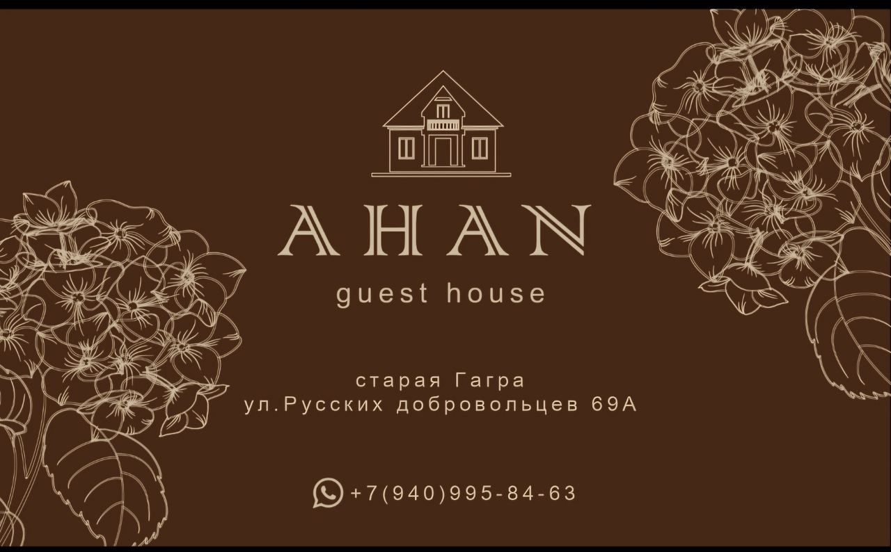 База отдыха Ахан, Гагра — фото 32